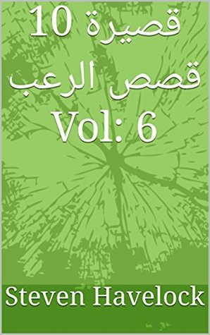 ارض الكتب 10 قصيرة قصص الرعب Vol: 6 (10 قصيرة قصص الرعب Vol:1-10) 
