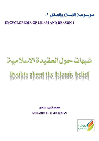 ‫شبهات حول العقيدة الاسلامية Doubts About The Islamic Belief: مـوسـوعـة الاسـلام والعـقل 2 ENCYCLOPEDIA OF ISLAM a nd REASON 2‬  