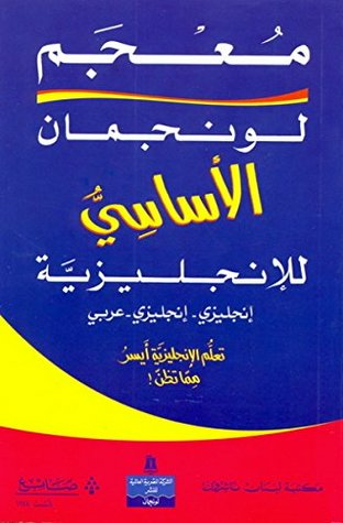 Longman Basic Dictionary (English - English - Arabic) (معجم لونجمان الاساسي (انجليزي - انجليزي - عربي  ارض الكتب