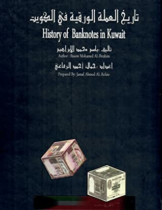 تاريخ العملة الورقية في الكويت  ارض الكتب
