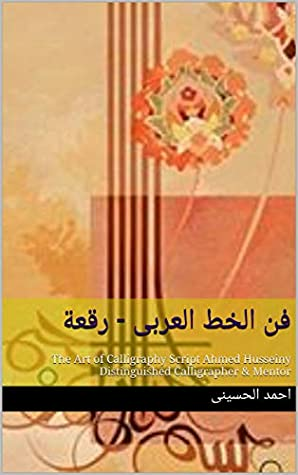 ‫فن الخط العربى - رقعة: The Art Of Calligraphy Script Ahmed Husseiny Distinguished Calligrapher &, Mento r ‬  ارض الكتب