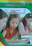 الأوتيزم (التوحد)... الإيجابية الصامتة- استيراتيجيات لتحسين أطفال الأوتيزم  ارض الكتب