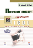 المهارات العملية في IT تكنولوجيا المعلومات Info r mation Technology  ارض الكتب