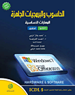 الحاسوب والبرمجيات الجاهزة - Window7/ Office 2010  ارض الكتب