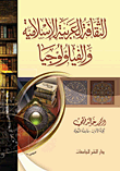 الثقافة العربية الإسلامية والفيلولوجيا ارض الكتب