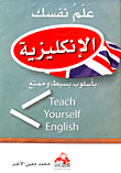 علم نفسك الإنكليزية `بأسلوب بسيط وممتع`  ارض الكتب