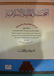 المحاسبة المالية الإسلامية  ارض الكتب