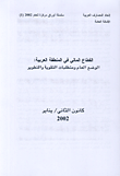 ارض الكتب سلسلة أوراق مركزة للعام 2002 