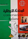 المحادثة الإيطالية  ارض الكتب