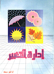 ادارة التغيير  ارض الكتب