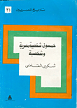 خمسون شخصية مصرية وشخصية  ارض الكتب
