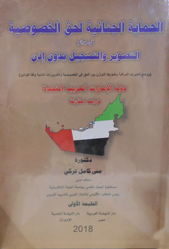 الحماية الجنائية لحق الخصوصية فى جرائم التسجيل والتصوير بدون إذن  ارض الكتب