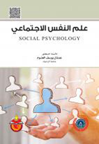 علم النفس الإجتماعي  ارض الكتب