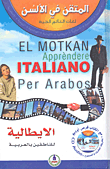 الإيطالية للناطقين بالعربية  ارض الكتب
