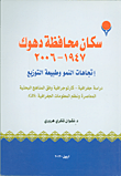 سكان محافظة دهوك 1947 - 2006 ؛ إتجاهات النمو وطبيعة التوزيع  ارض الكتب
