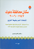 سكان محافظة دهوك 1947 - 2006 ؛ إتجاهات النمو وطبيعة التوزيع  