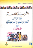 التربية الخاصة لذوي الاعاقات العقلية والبصرية والسمعية والحركية  