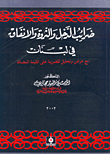 ضرائب الدخل والثروة والإنفاق في لبنان  