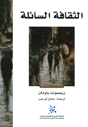 الثقافة السائلة  ارض الكتب