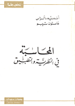 ارض الكتب المحاسبة في النظرية والتطبيق 