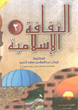 الثقافة الإسلامية  ارض الكتب