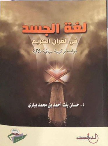 لغة الجسد  ارض الكتب