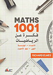 الرياضيات `الاعداد - الهندسة - الجبر - علم الاحصاء`  ارض الكتب