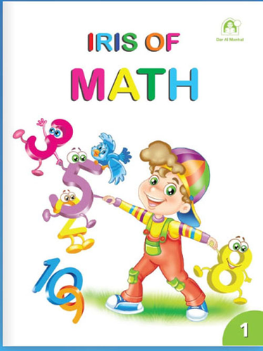 قزحية الرياضيات المستوى 1  ارض الكتب
