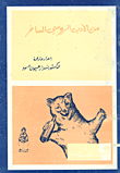 من الأدب الروسي الساخر  ارض الكتب