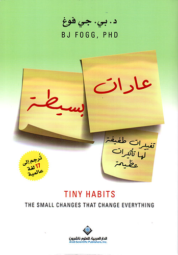 عادات بسيطة  ارض الكتب