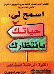 اسمح لي حياتك بانتظارك - القوة الرائعة للمشاعر  ارض الكتب