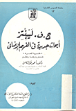أبحاث جديدة في الفهم الإنساني `نظرية المعرفة`  ارض الكتب