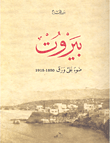 بيروت ؛ ضوء على ورق 1850 - 1915  ارض الكتب