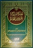 أحكام زكاة عروض التجارة  ارض الكتب