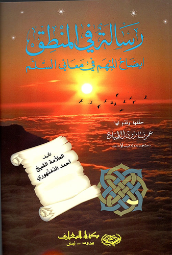 التنمية والتخلف في العالم العربي (طروحات تنموية للتخلف)  ارض الكتب
