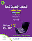 الحاسوب والبرمجيات الجاهزة Office 2007/widows 7  ارض الكتب