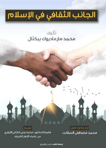 الجانب الثقافي في الإسلام  ارض الكتب