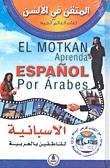 الإسبانية للناطقين بالعربية  ارض الكتب