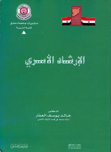 الإرشاد الأسري  ارض الكتب