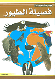 موسوعة الحيوانات  ارض الكتب