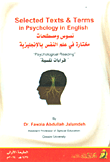 se lected Texts a nd Terms In Psychology In English - نصوص ومصطلحات مختارة في علم النفس بالإنجليزية  