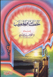 الخطابة والخطيب  ارض الكتب