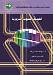 الكيمياء الحيوية السريرية  ارض الكتب