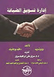 ارض الكتب إدارة تسويق الضيافة 