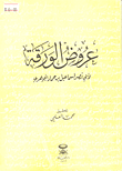 عروض الورقة  ارض الكتب