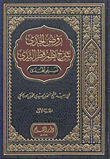 روض الجدى شرح نظم قطر الندى - نسيم الهوى  ارض الكتب