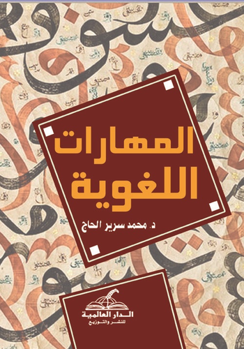 المهارات اللغوية  ارض الكتب