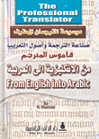 قاموس المترجم من الإنكليزية إلى العربية  ارض الكتب