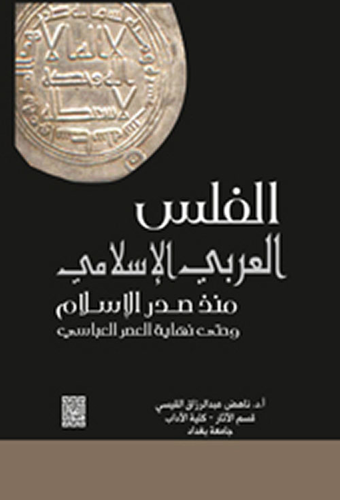 الفلس العربي الإسلامي ارض الكتب