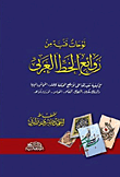 لوحات فنية من روائع الخط العربي  ارض الكتب